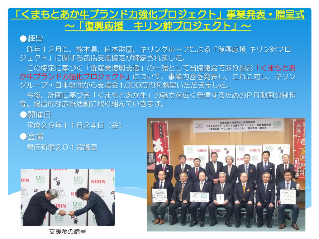 キリン絆ＰＪ贈呈式のサムネイル