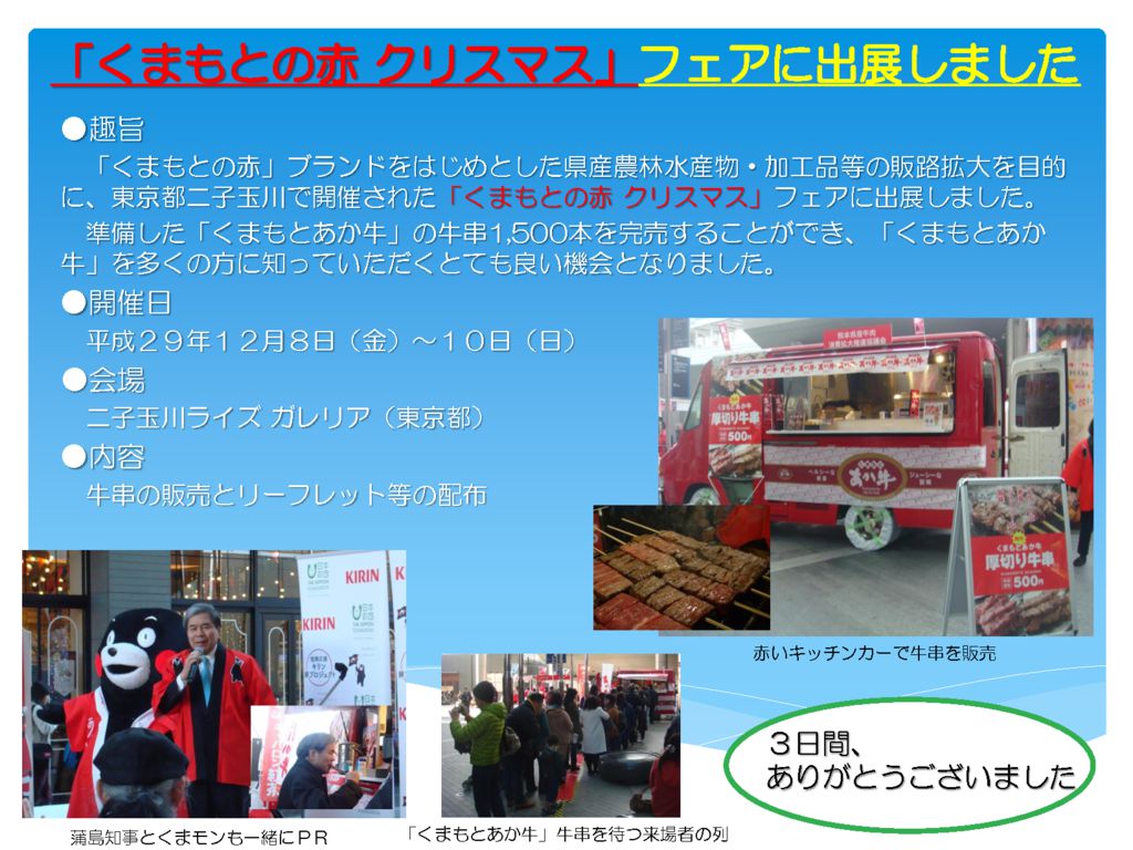 くまもとの赤のサムネイル