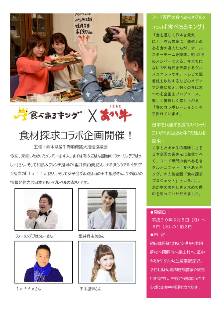 Collabo20180327のサムネイル