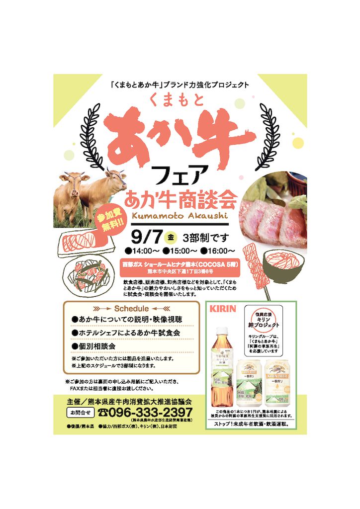 A5_akaushi_0907_商談会チラシのサムネイル