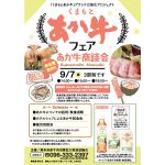 A5_akaushi_0907_商談会チラシのサムネイル