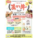A5_akaushi_0908_消費者イベントチラシのサムネイル