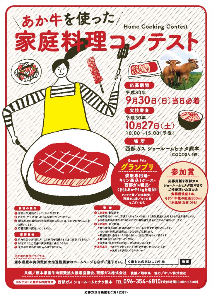 ★料理コンテストチラシ表面_最終稿のサムネイル