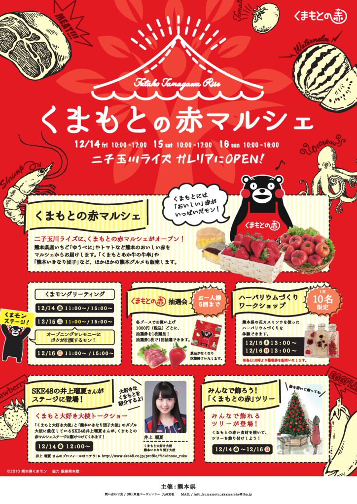 くまもとの赤マルシェ　ポスターのサムネイル