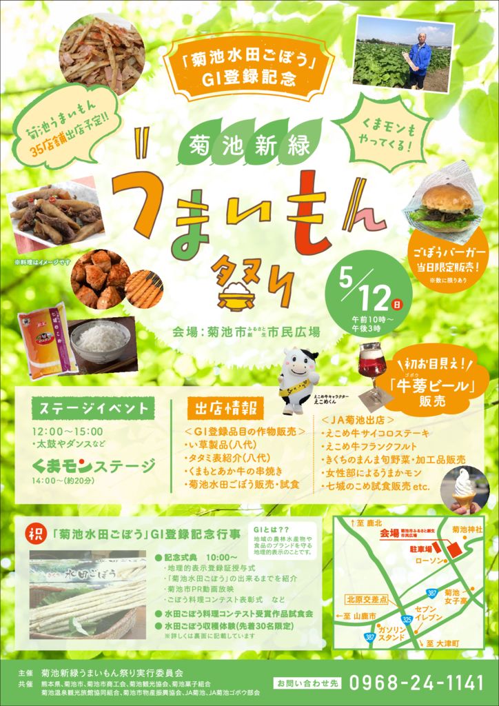 0417_菊池新緑うまかもん祭りのサムネイル