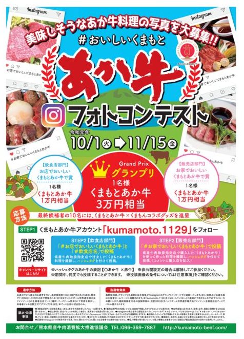 あか牛フォトコンテストポスター（掲示用）のサムネイル