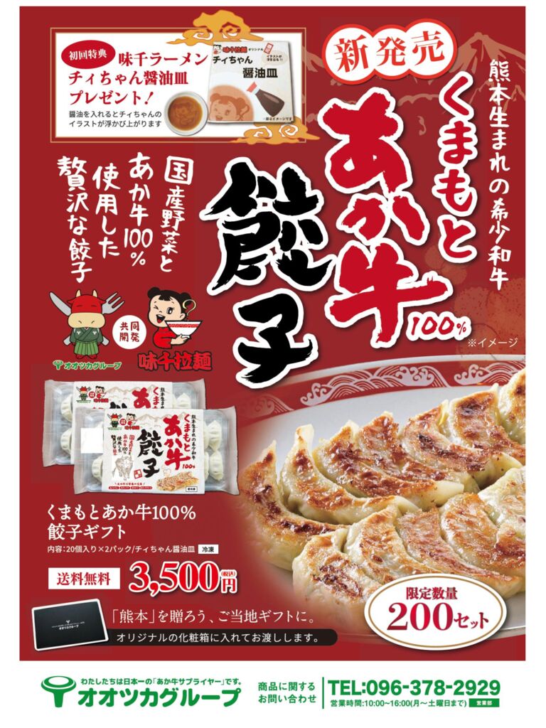 くまもとあか牛餃子のサムネイル