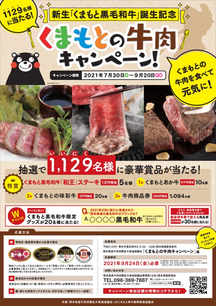 牛肉キャンペーン A2ポスターoutのサムネイル