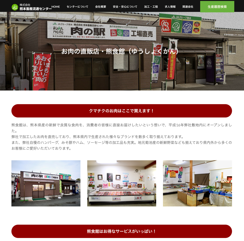 熊食館HP