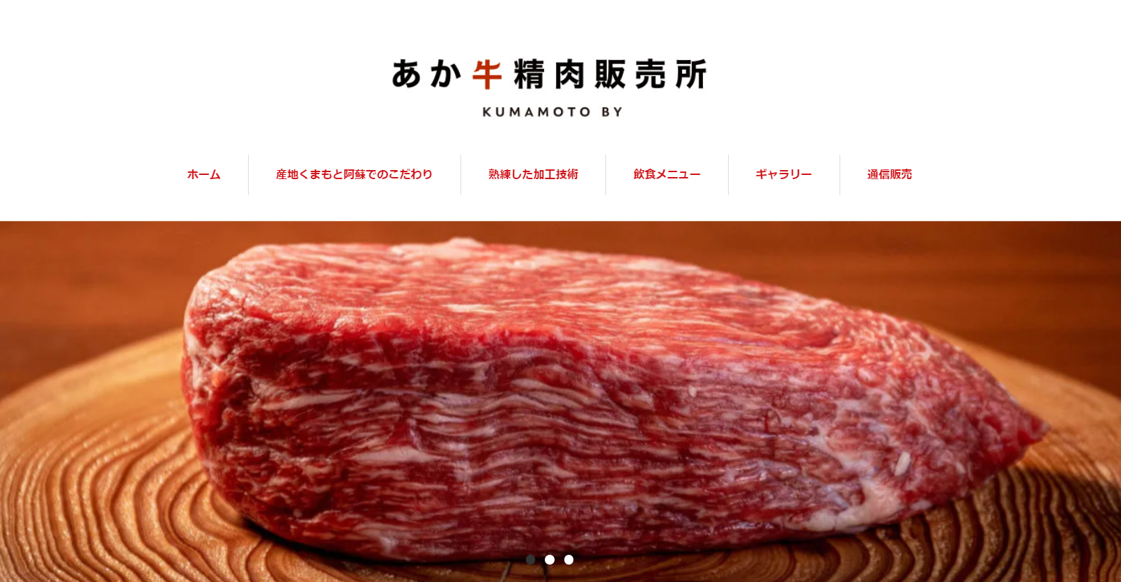 あか牛精肉販売所
