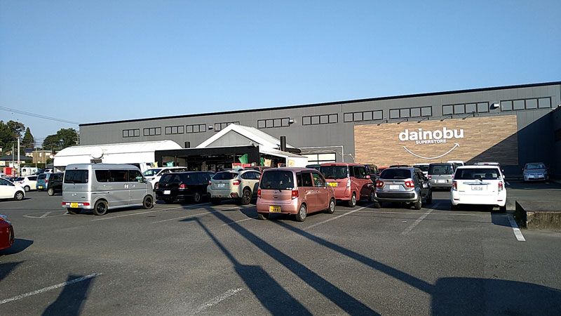 スーパーストアダイノブ城南店の写真