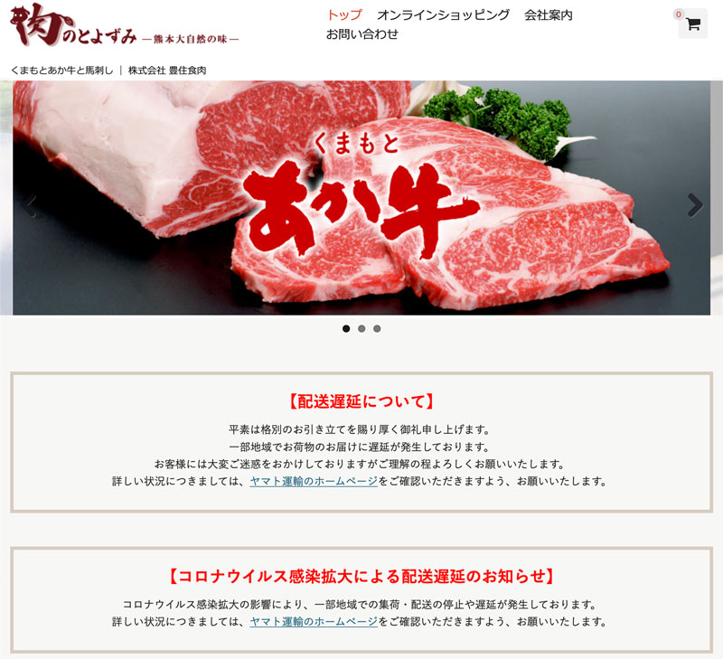 豊住食肉HP