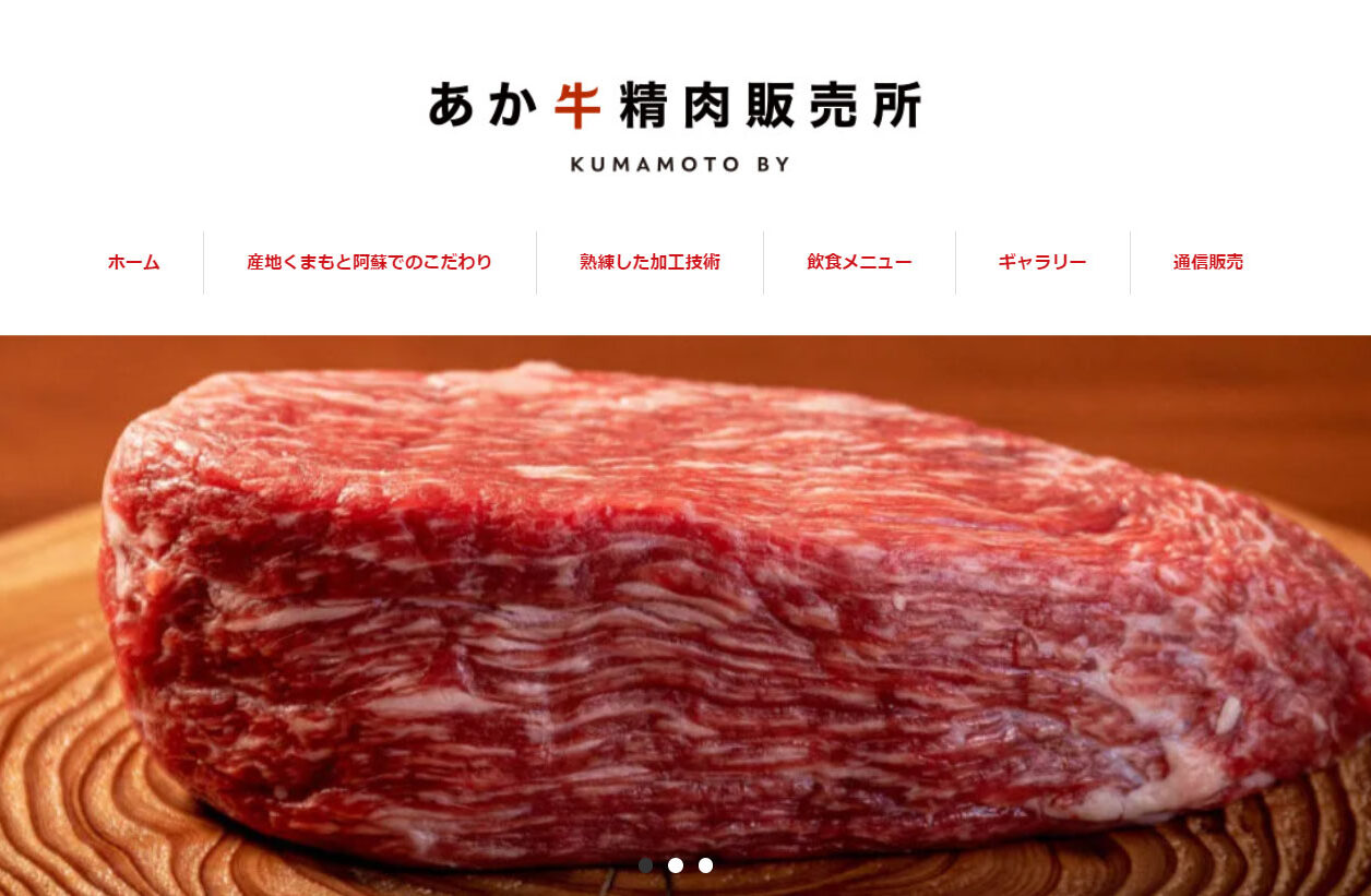 あか牛精肉販売所