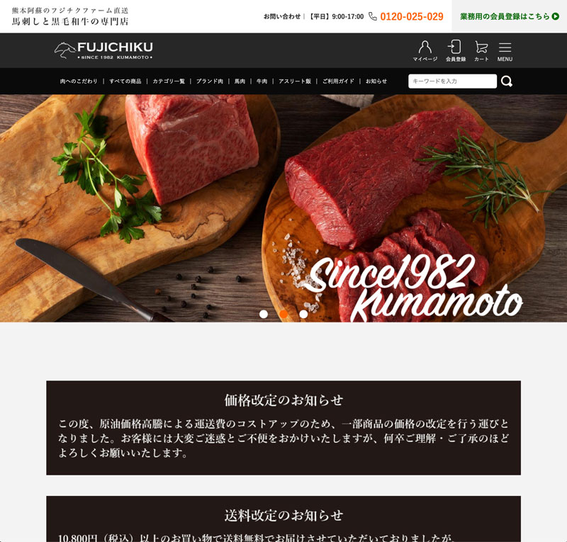 （株）フジチク　本店HP