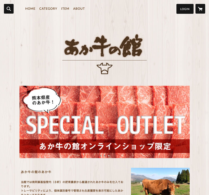 あか牛の館HP