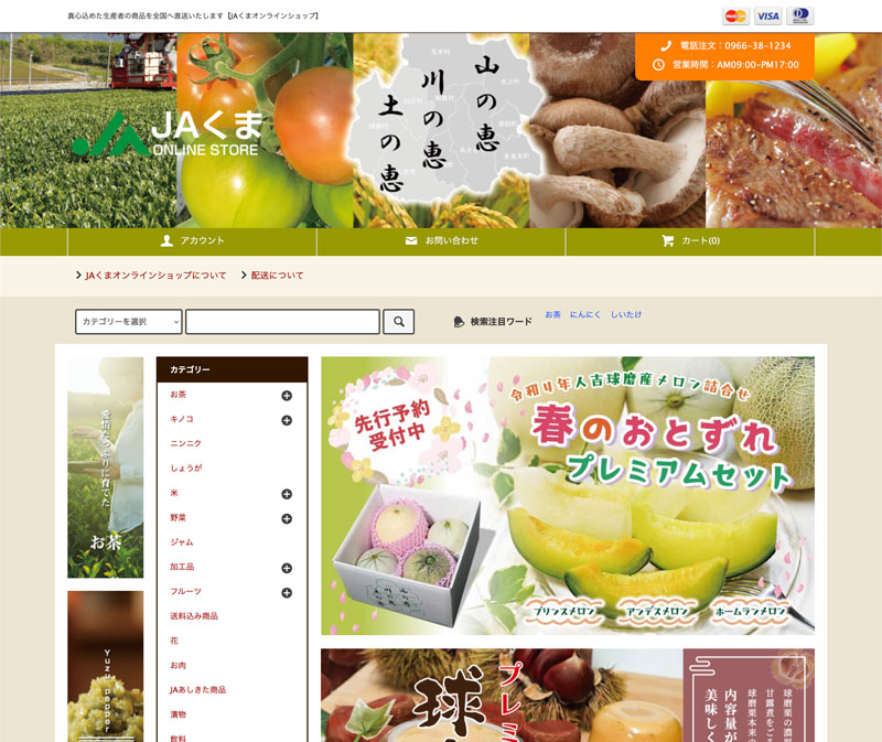 ＪＡ球磨HP
