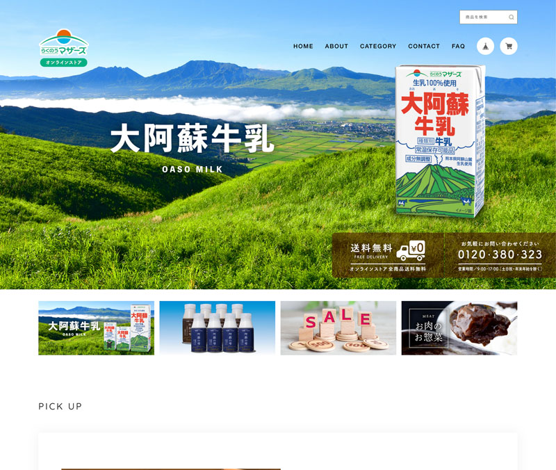 熊本県酪農業協同組合連合会HP