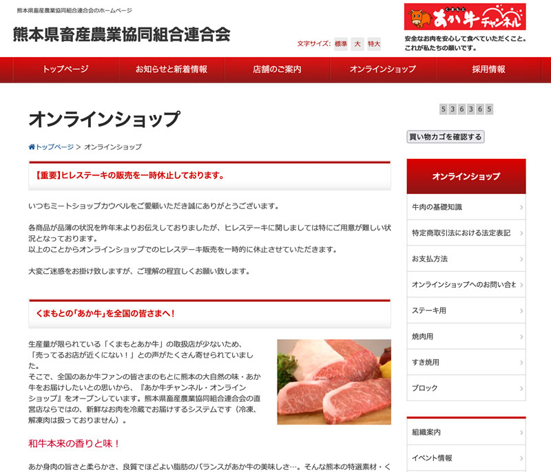 熊本県畜産農業協同組合連合会HP