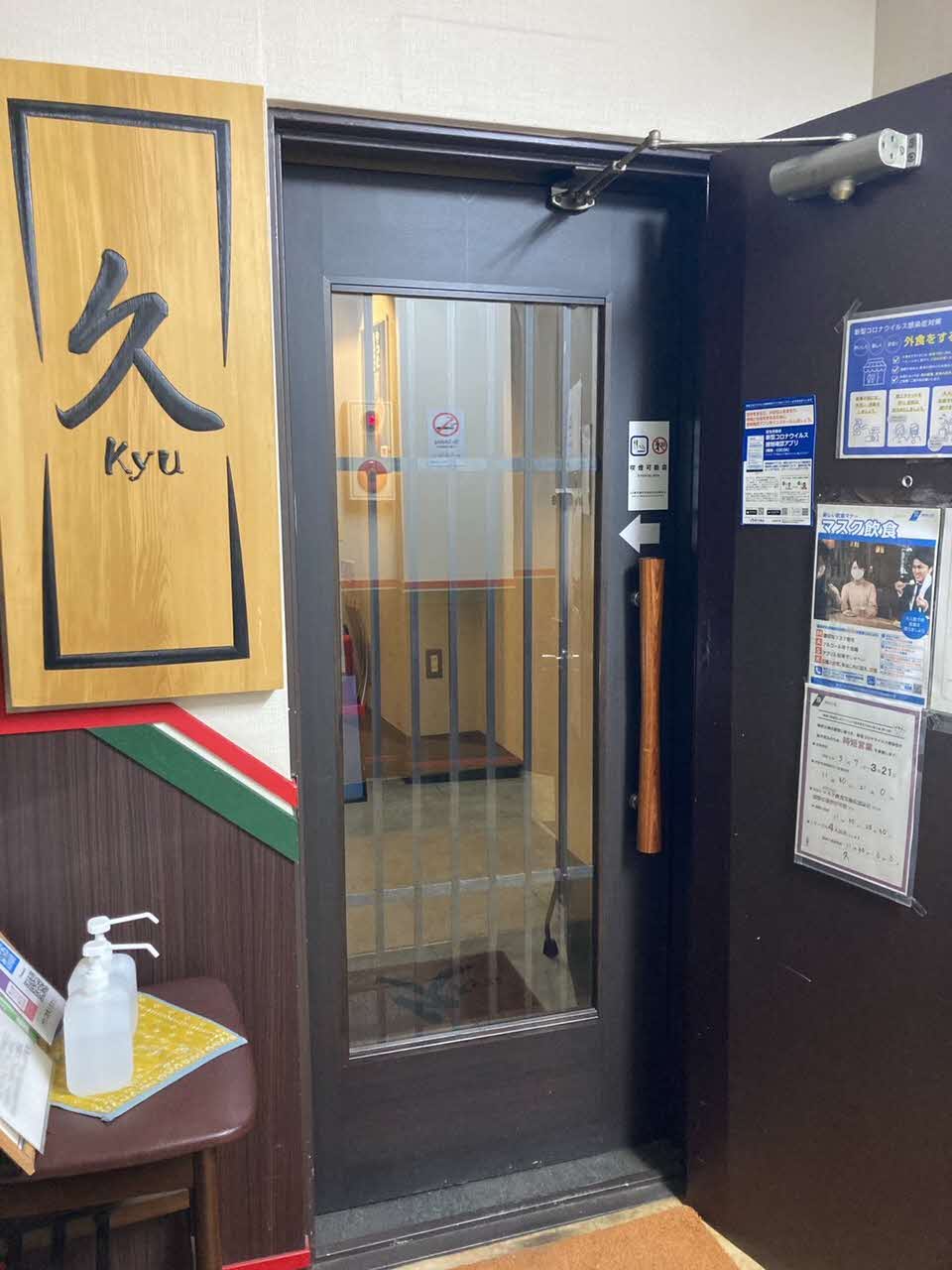 しゃぶしゃぶ久（Kyu）